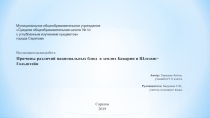 Причины различий национальных блюд в землях Баварии и Шлезвиг-Гольштейн