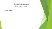 Презентация по русскому языку Разряды имён прилагательных (6 класс)