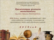 Презентация на аттестацию(I категория)