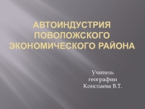Машиностроение России по географии 9 класс