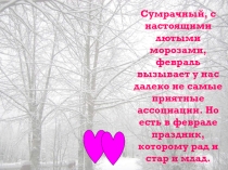 Интерактивная игра Любовная мозаика (К Дню Святого Валентина)