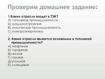 Презентация по география на тему Электроэнергетика( 9 класс)