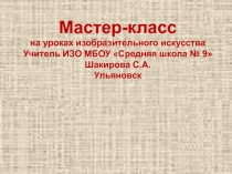 Презентация по ИЗО Роспись по стеклу