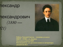 Презентация по литературе, 9 класс