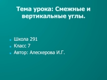 Презентация по геометрии 7 класс