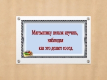 Презентация по математике на тему Решение неравенств с одной переменной.