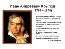 Презентация к уроку литературы в 6 классе по теме И.А. Крылов Басня Листы и корни