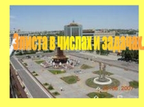 Презентация по географии  Родной город (8 класс)