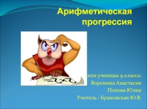 Презентация по математике на тему  Понятие арифметической прогрессии