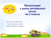 Презентация к уроку во 2 классе