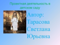 Презентация Проектная деятельность в детском саду