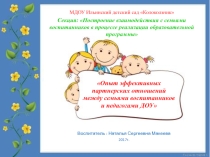 Опыт работы с родителями