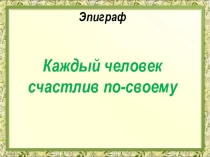 Презентация к уроку литературного чтения Два брата Л.Н.Толстой
