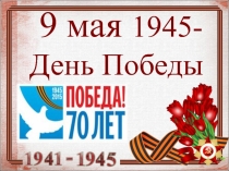 Проект Солдаты Великой Победы