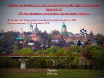 Презентация Богородице-Рождественская церковь город Зарайск