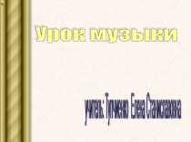 Презентация Путешествие в страну музыкальных инструментов
