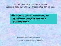 Презентация к уроку решение задач на движения