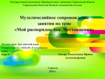 Презентация по английскому языку на тему Мой распорядок дня. Местоимения