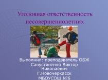Презентация Уголовная ответственность несовершеннолетних
