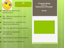 Презентация по основы экономики на тему Негізгі қорлар колледж