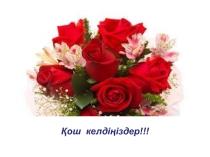 Сабақ жоспары, қазақ әдебиетінен (5 сынып), Сұратқан хан ақымақ па, сұраған сен ақымақ па?