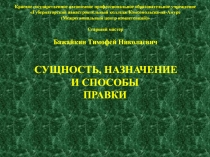 Презентация по технологии на тему Слесарное дело - Правка металла