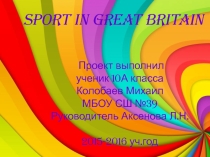 Презентация Спорт в Великобритании 10 класс