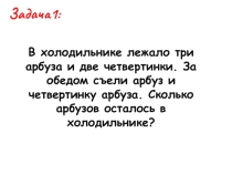 Презентация по математике в 5 классе по теме Сложение и вычитание смешанных чисел