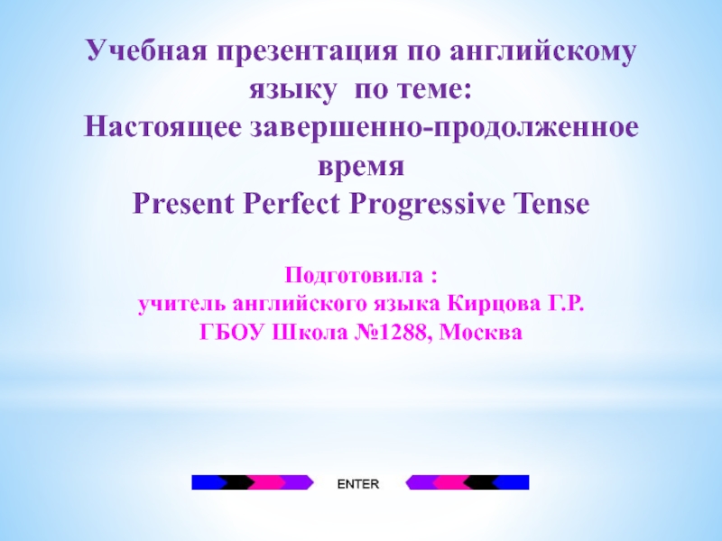 Презентация Презентация по английскому языку на тему Настоящее завершенно-продолженное время