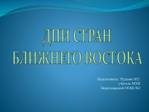 Презентация по МХК Декоративно-прикладное искусство стран Ближнего Востока