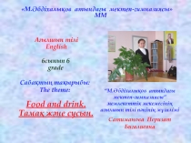 Презинтация урока по английскому языыку по теме  Food and Drink