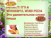 Презентация к проектной работе Замечательная пицца