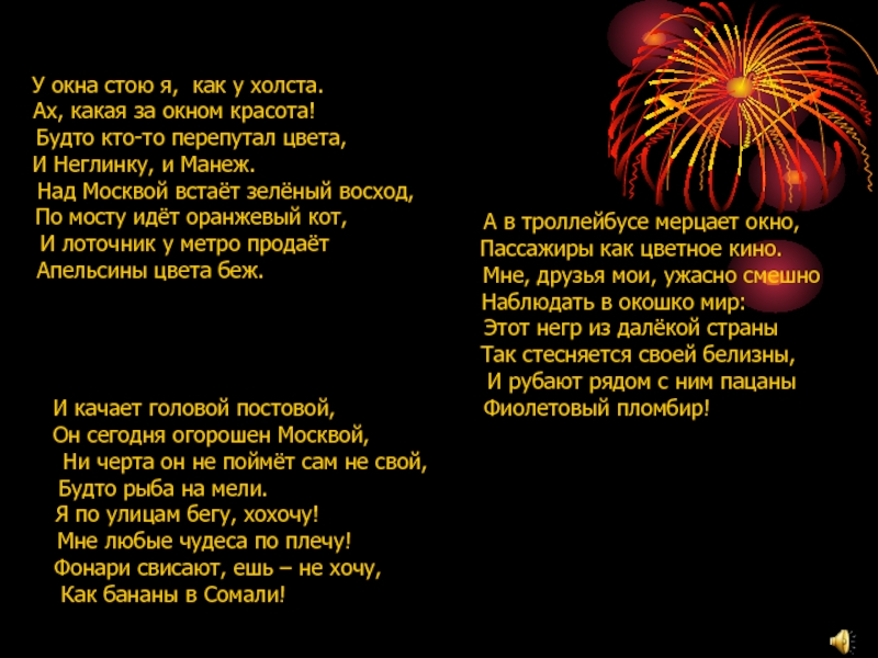 Презентация на тему У окна стою я, У окна стою я, как у холста.
