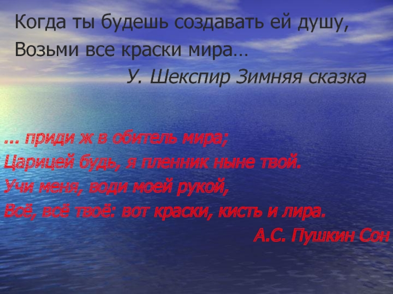 Презентация внеурочного мероприятия Красота спасет мир Когда ты будешь создавать ей душу,Возьми все краски мира… Когда ты будешь создавать ей душу,Возьми все краски мира… У.