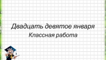 Презентация по математике на тему Дроби (5 класс)