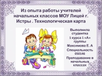 Презентация Практика в школе. Технологическая карта