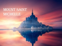 Mont Sain Michel (7 класс)
