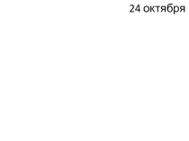 Презентация по математике на тему: Грамм