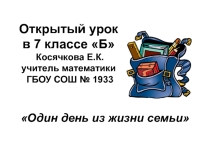 Презентация по математике на тему  Практико-ориентированные задачи на уроке математики