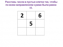 Презентация по математике 2 класс, устный счёт. 2 урок