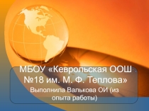 Реализация краеведческого модуля...(из опыта работы)