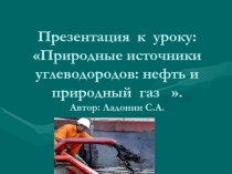 Презентация по теме:Нефть и природный газ