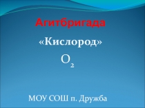 Презентация Мы за здоровый образ жизни!