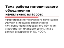 Презентация плана методического объединения учителей