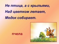Презентация по русскому языку 3 класс на тему Изложение. Пчелиный городок