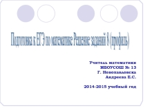 Презентация по математике на тему Производная