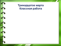 Презентация по русскому языку на тему Местоимение. Личные местоимения