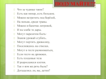 Презентация по биологии на тему Живые царства. Грибы: строение и многообразие