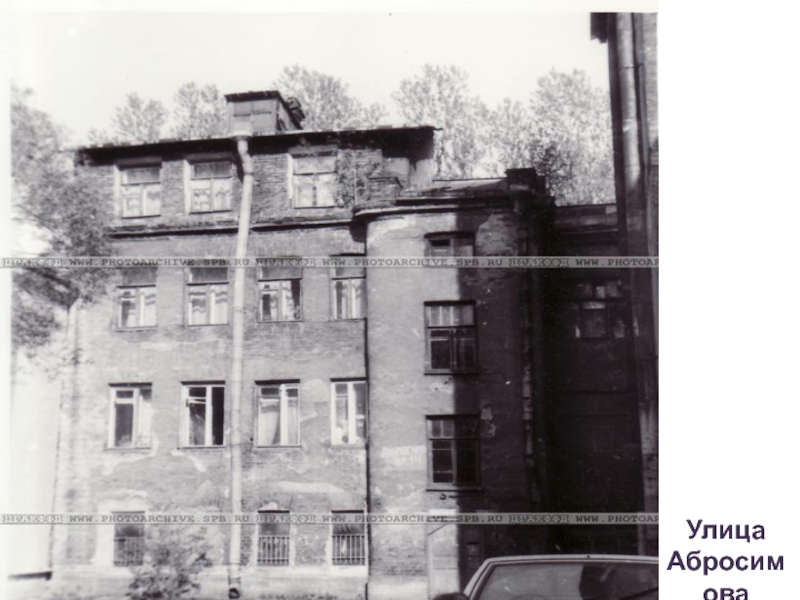 Презентация к проекту Улицы вокруг нас. Улица Абросимова Улица Абросимова