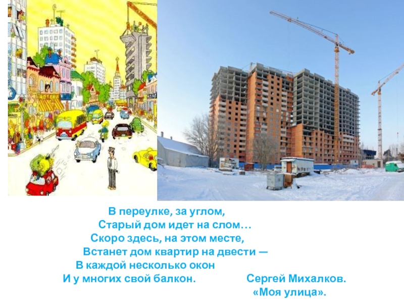 Презентация к проекту Улицы вокруг нас. В переулке, за углом, В переулке, за углом,